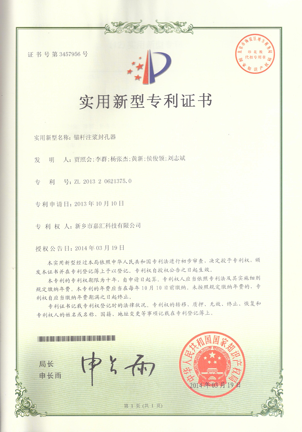 錨桿注漿封孔器**