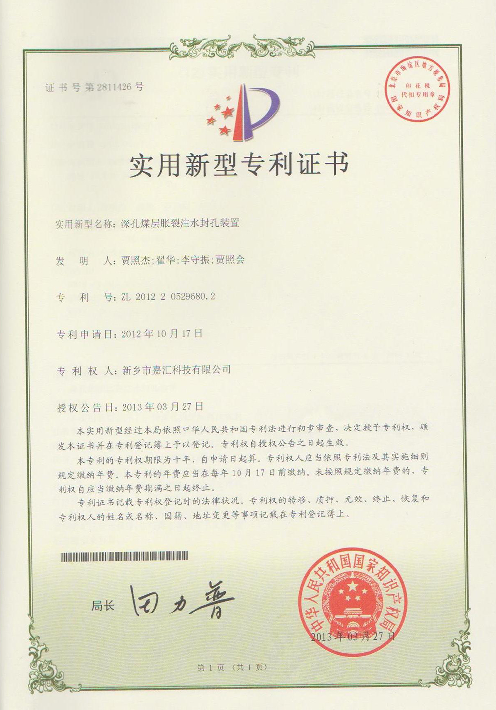 深孔煤層脹裂注水封孔裝置