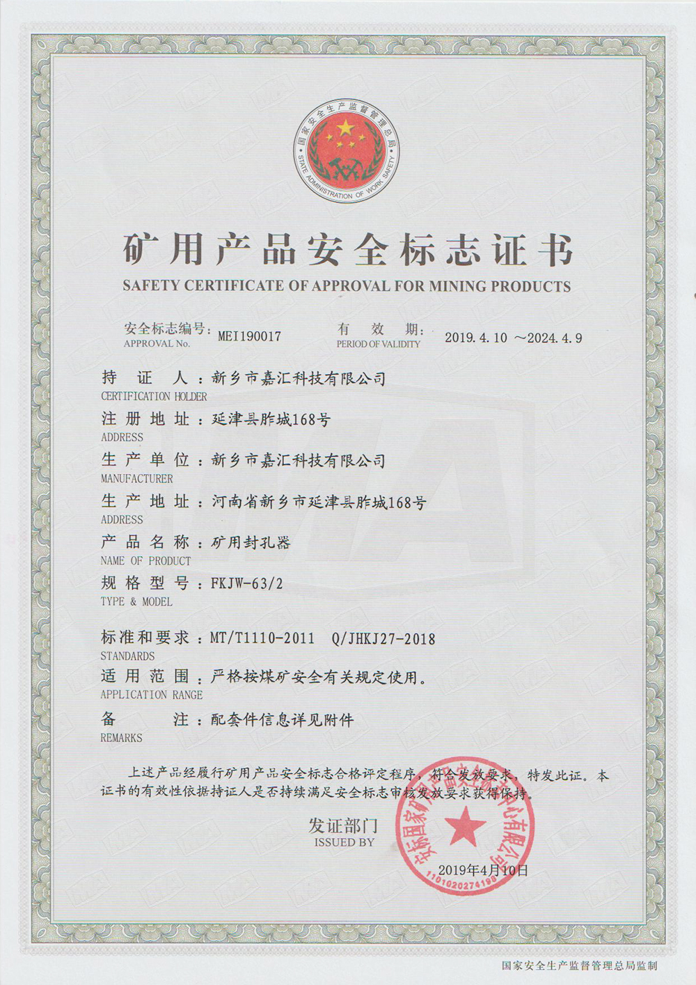 兩堵一注注漿封孔器安標(biāo)